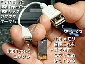 「USB Type-C⇔A メス」アダプタケーブル