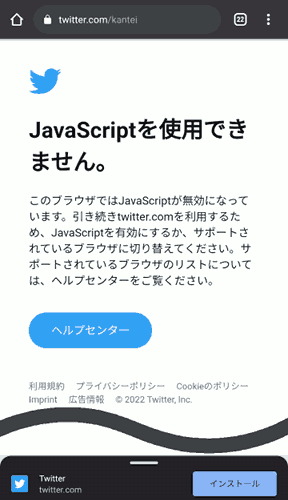JavaScript 無効の Twitter 画面