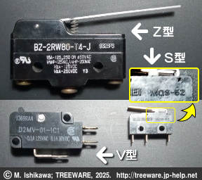 マイクロスイッチ３種類