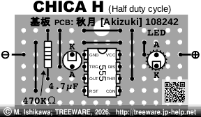 ゆっくり点滅型部品配置図