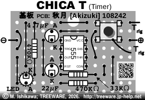 タイマー型部品配置図