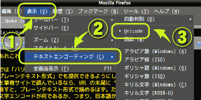 FireFox でのエンコード指定